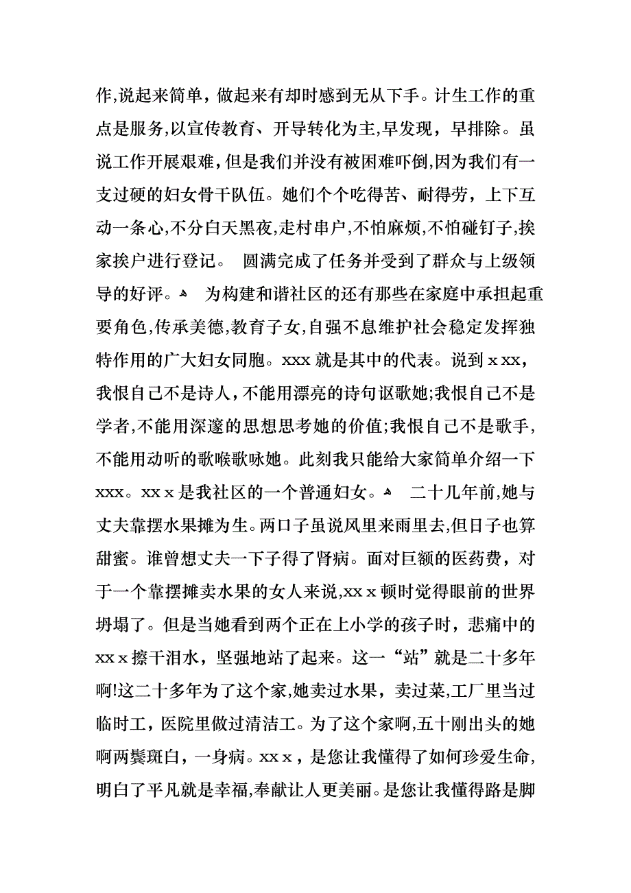 关于三八妇女节演讲稿范文九篇_第4页