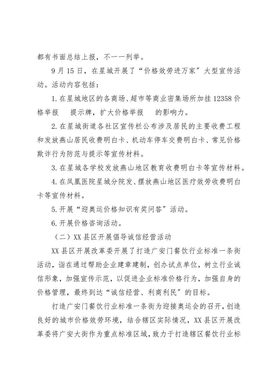 2023年诚信兴商活动总结新编.docx_第5页