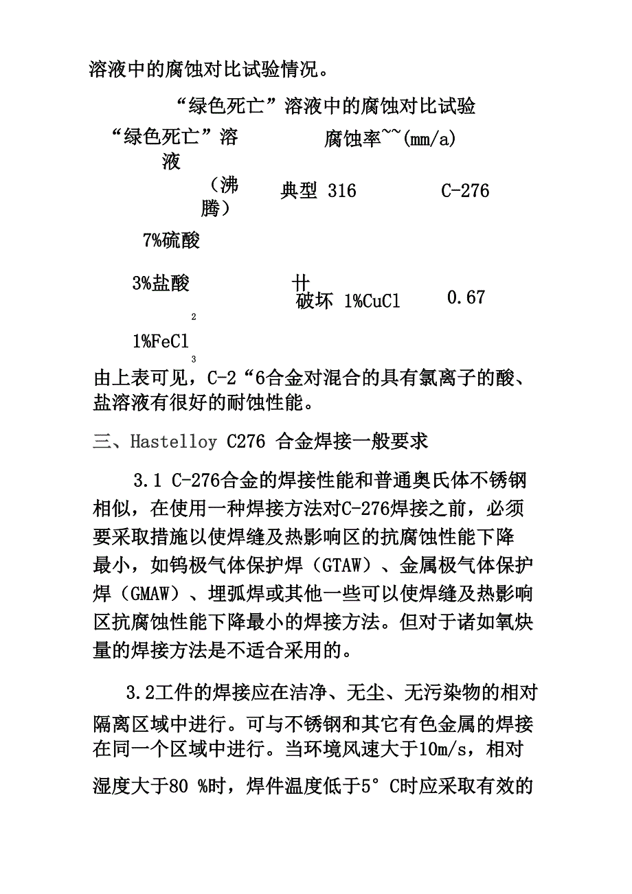 c276哈氏合金焊接_第4页