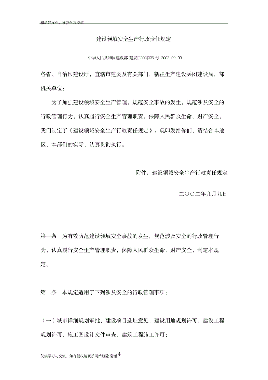 X建设领域安全生产行政责任规定_第2页