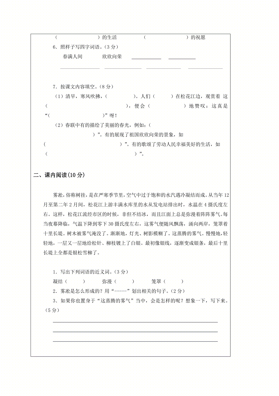 (苏教版)四年级语文上册第七单元测试卷.doc_第2页