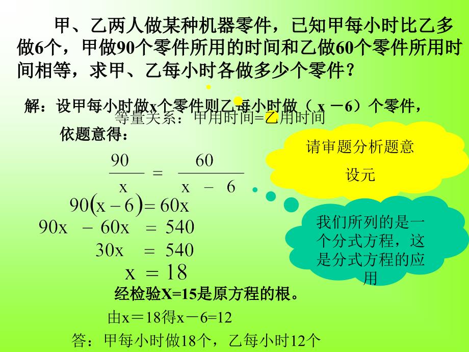 分式方程的应用 (2)_第2页