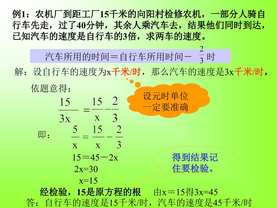 分式方程的应用 (2)_第4页