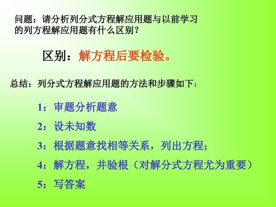 分式方程的应用 (2)_第5页