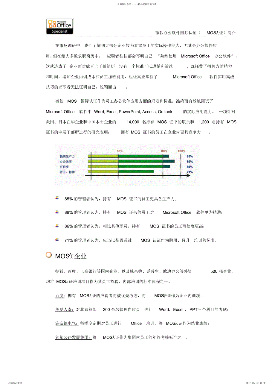 2022年微软办公软件国际认证简介_第2页