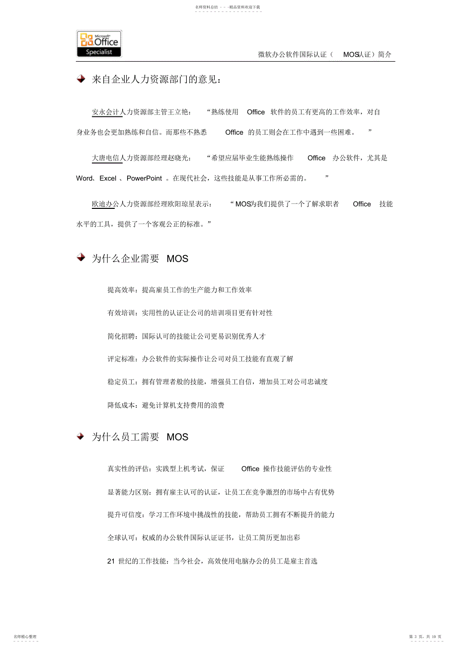 2022年微软办公软件国际认证简介_第3页