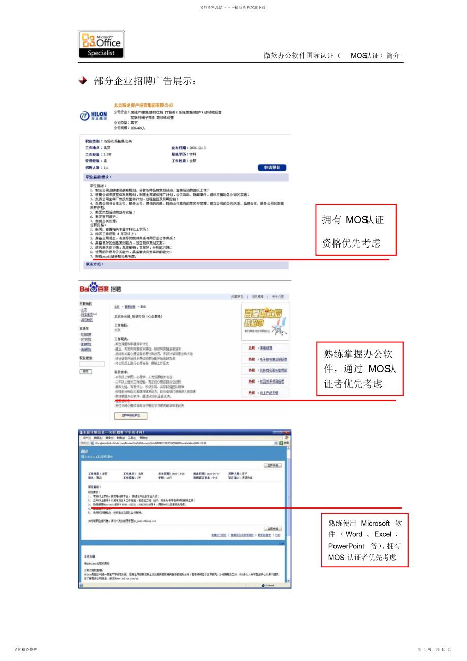 2022年微软办公软件国际认证简介_第4页