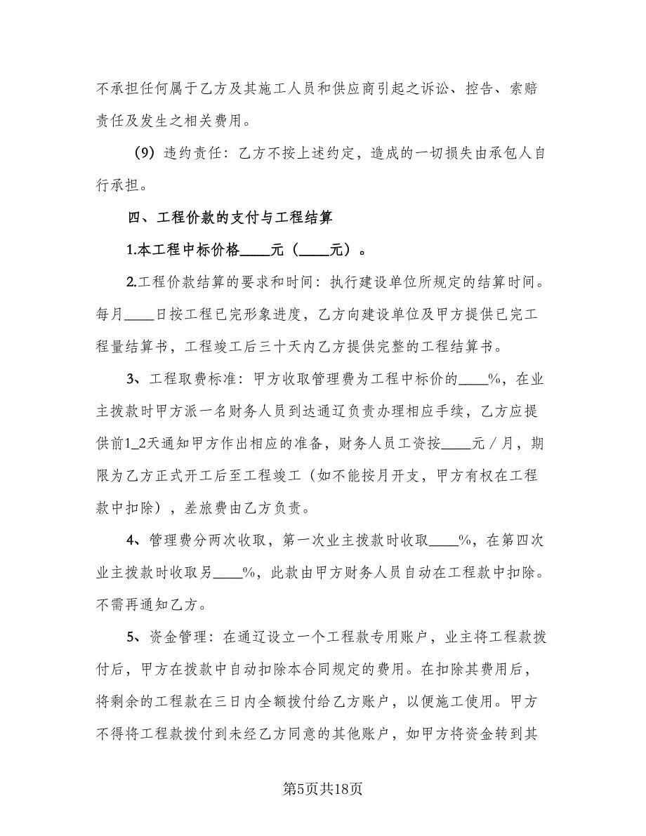 工程劳务合同律师版（2篇）.doc_第5页