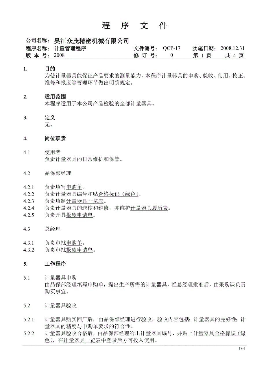 17-计量管理程序-品保部.doc_第1页