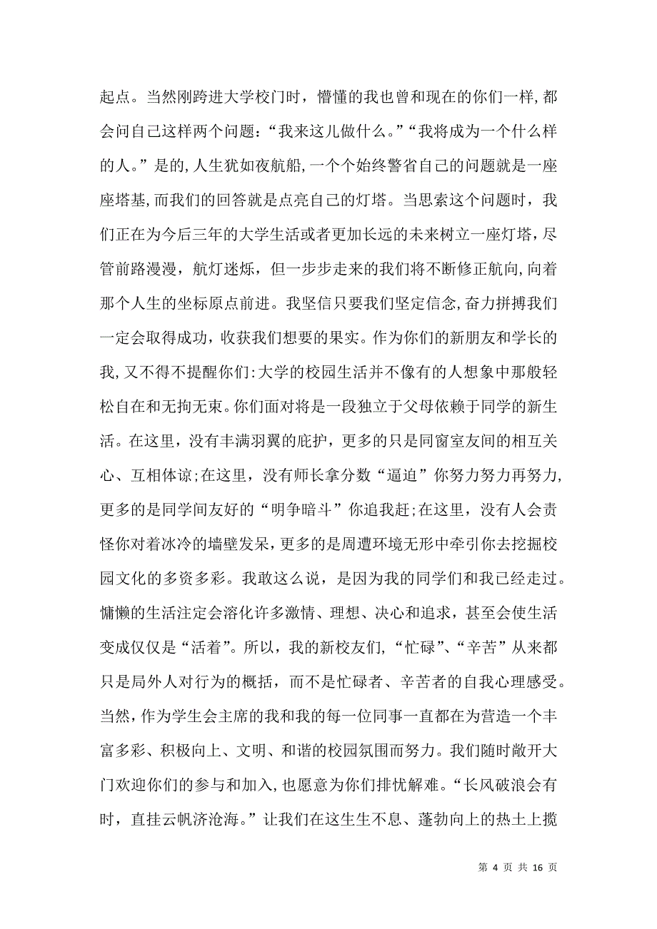 大学开学典礼发言稿_第4页