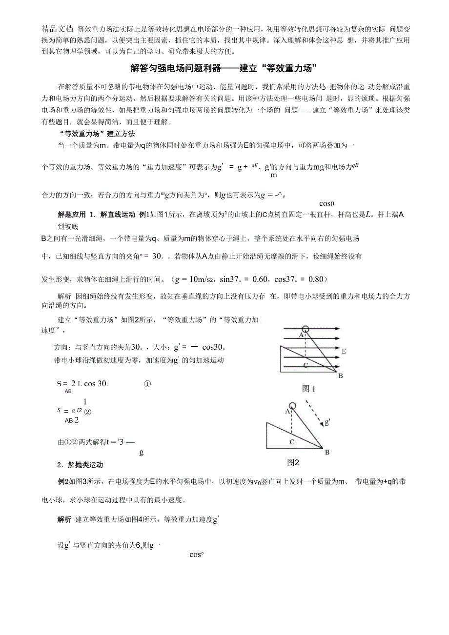 最新等效重力场法运用_第4页