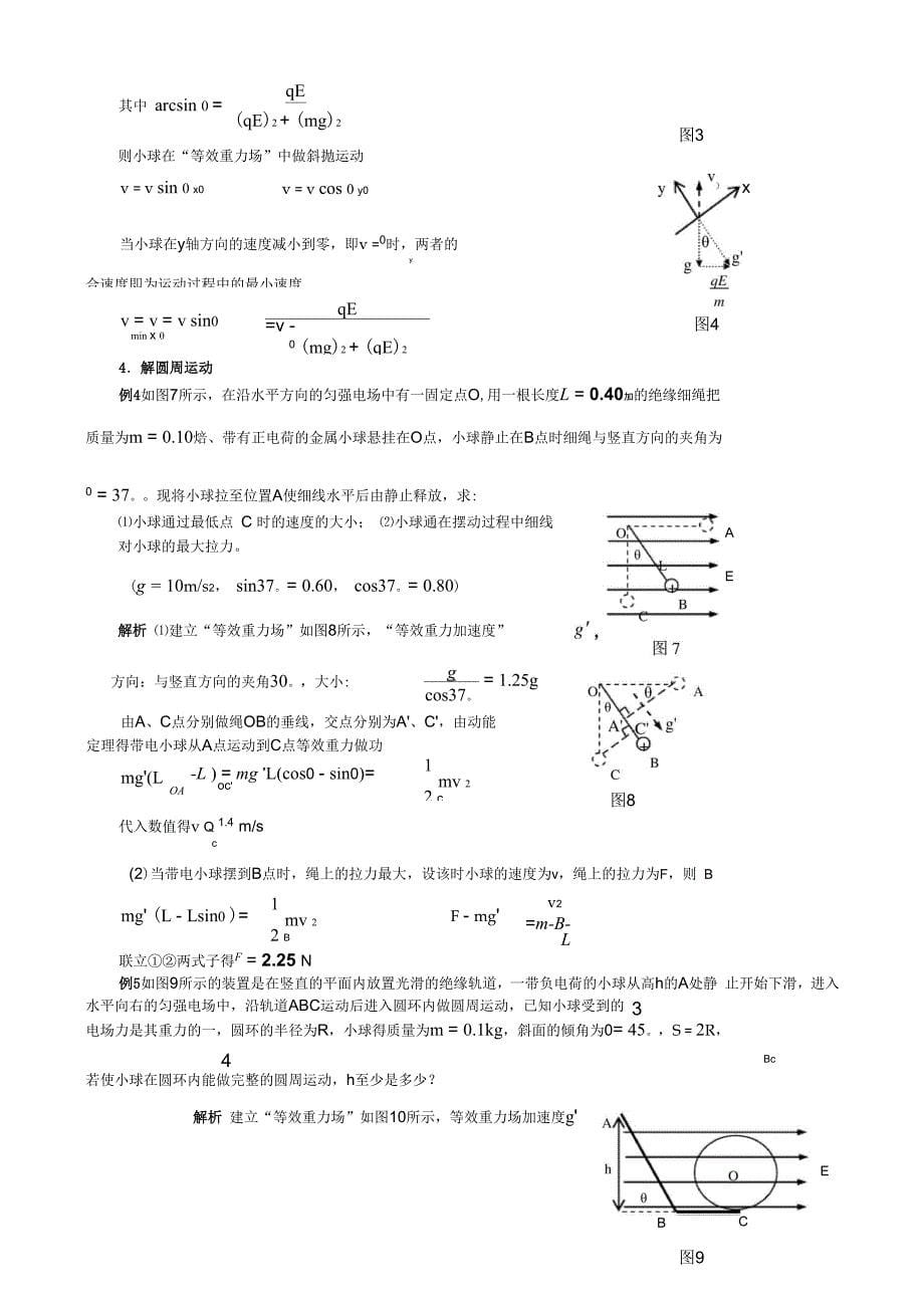 最新等效重力场法运用_第5页