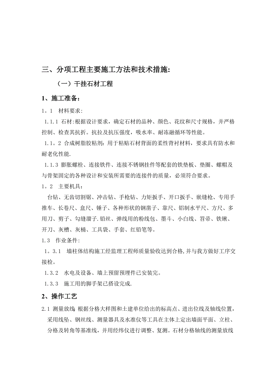 【施工资料】施工方案(门楼工程)_第4页