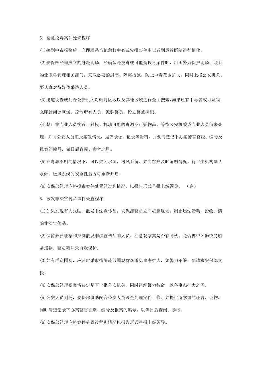 物业安全管理.doc_第5页