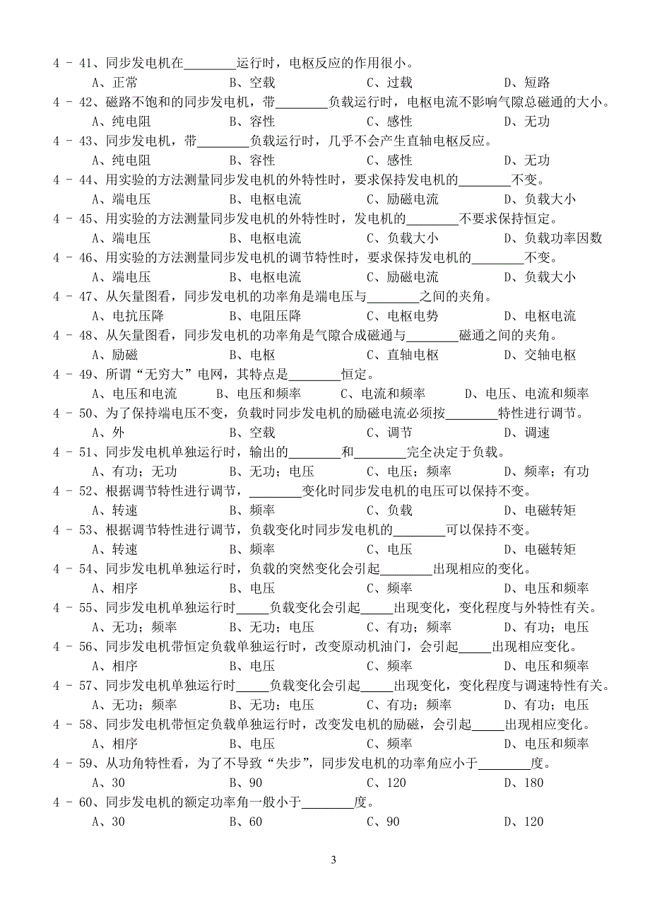 船电单选题及简答有删减(有答案).doc_第3页