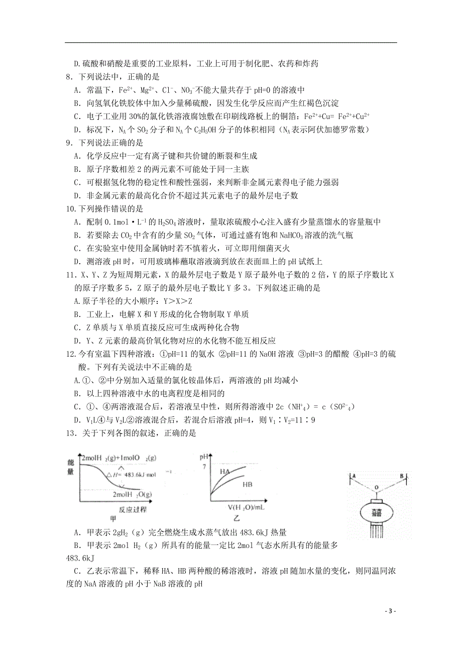 济南市高三理综第四次诊断性测试.doc_第3页