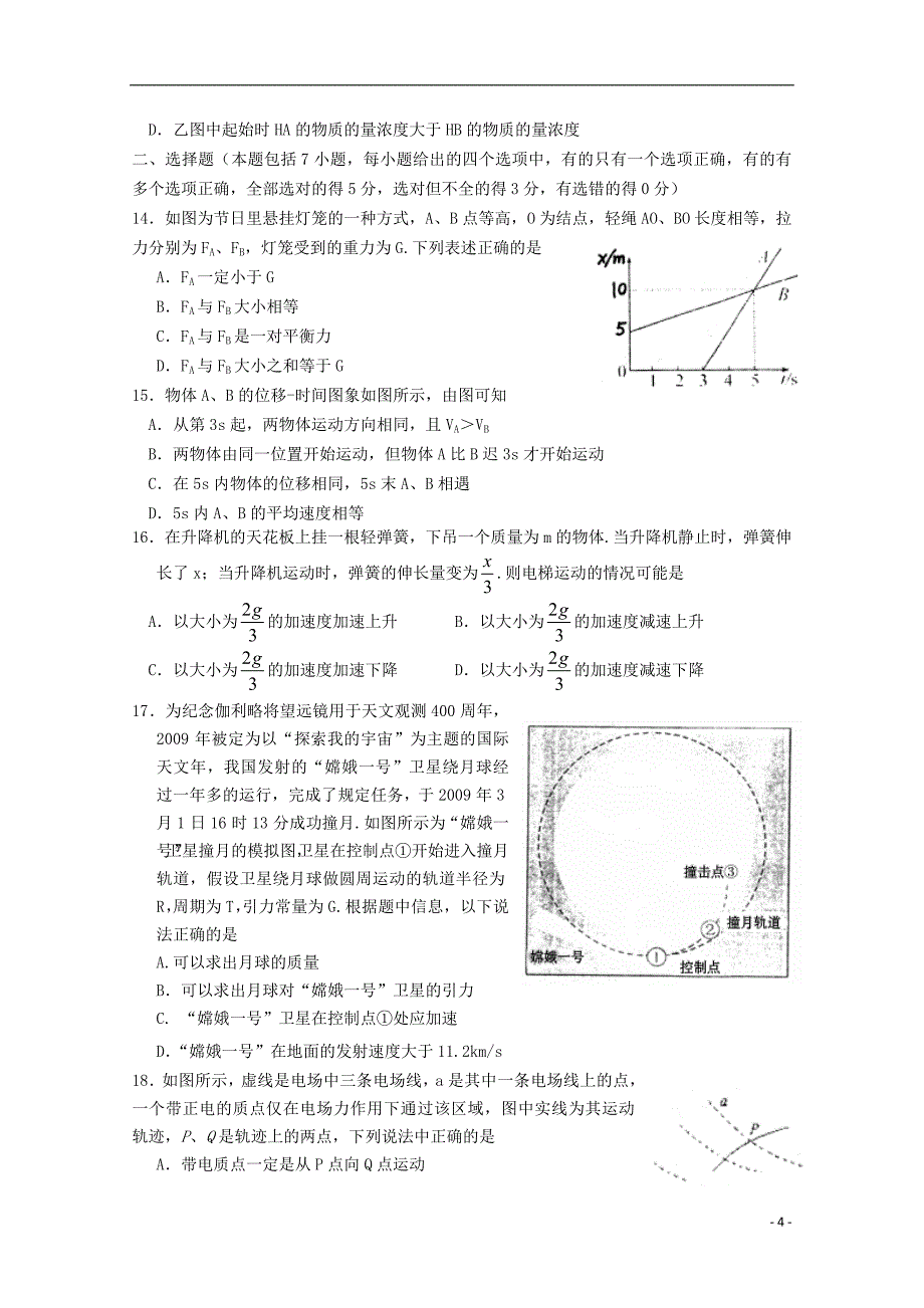 济南市高三理综第四次诊断性测试.doc_第4页