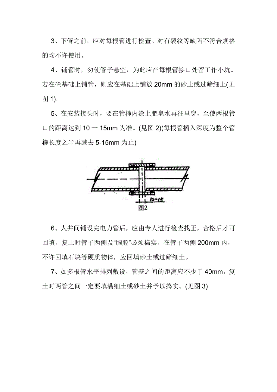 维纶管施工工艺.doc_第2页