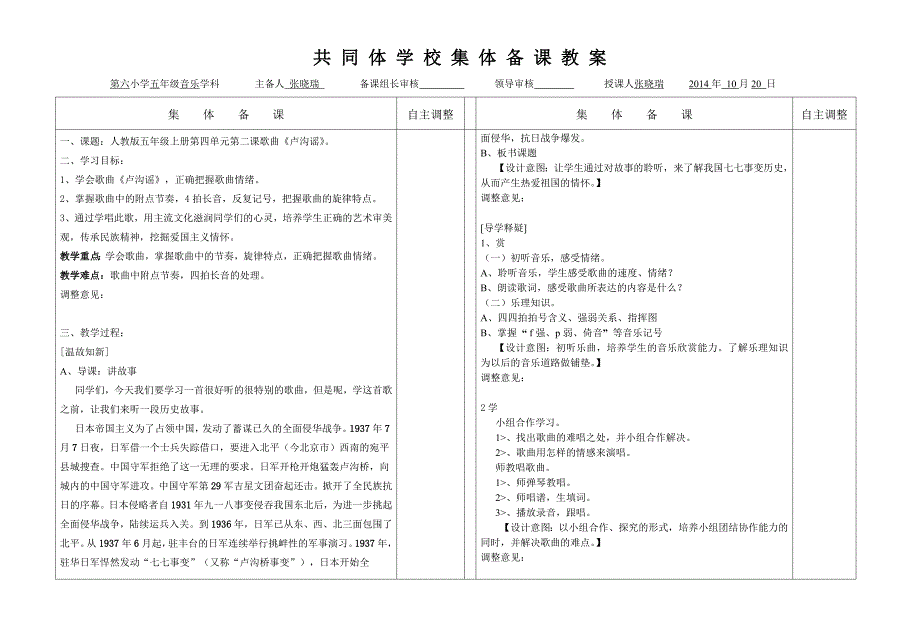 《卢沟谣《教学设计.doc_第1页