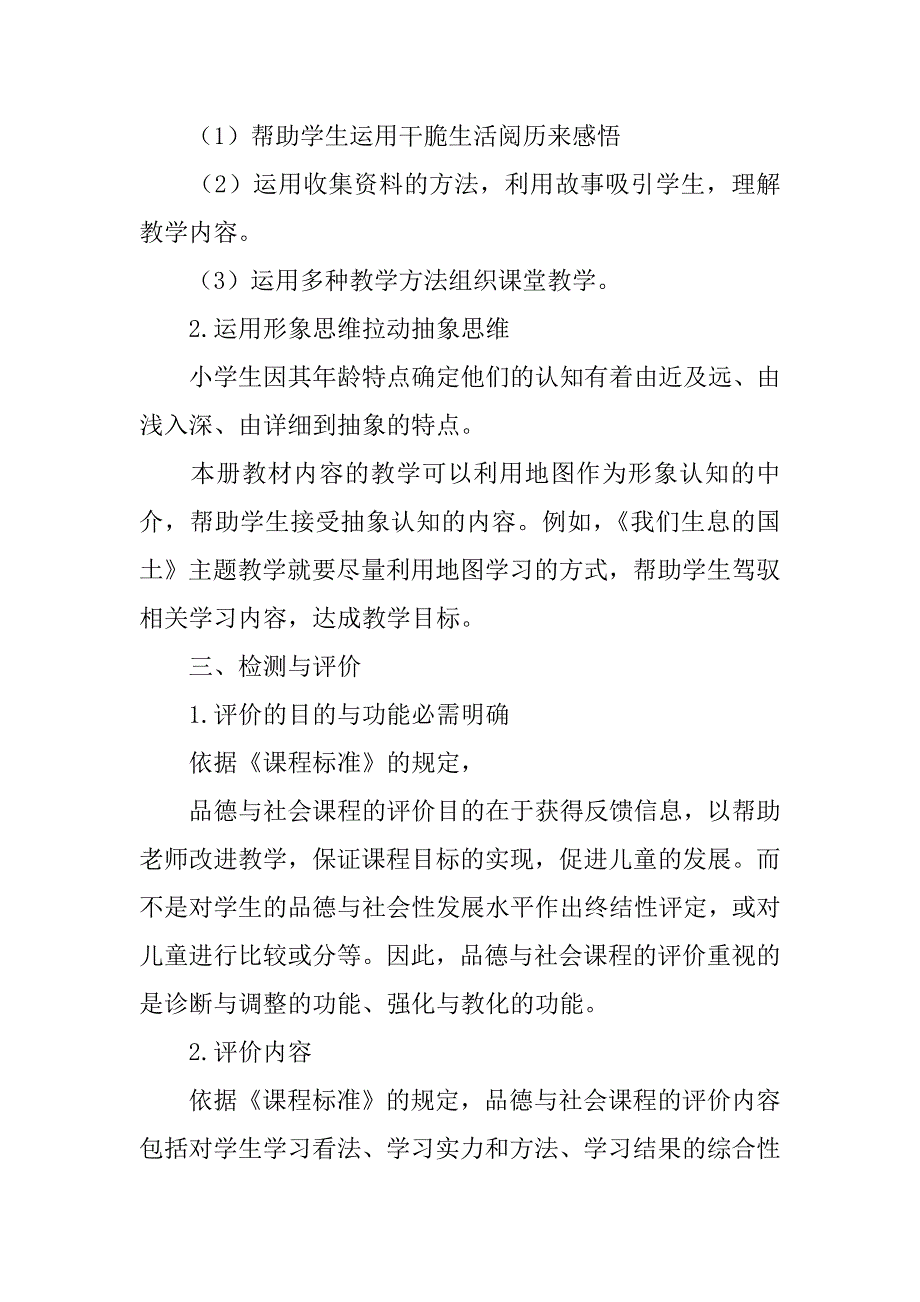 2023年关于五年级上册教学工作计划范文汇总4篇_第4页