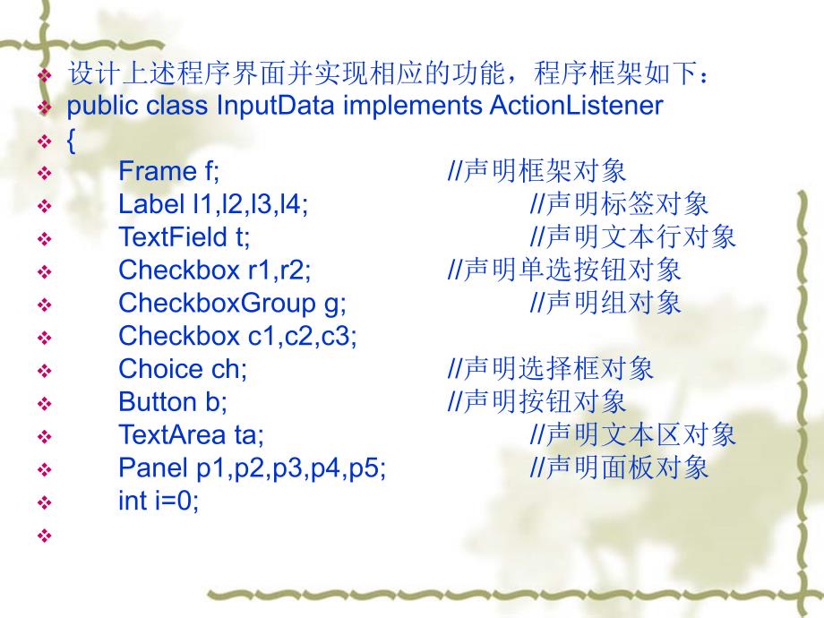 第5图形用户界面设计_第4页