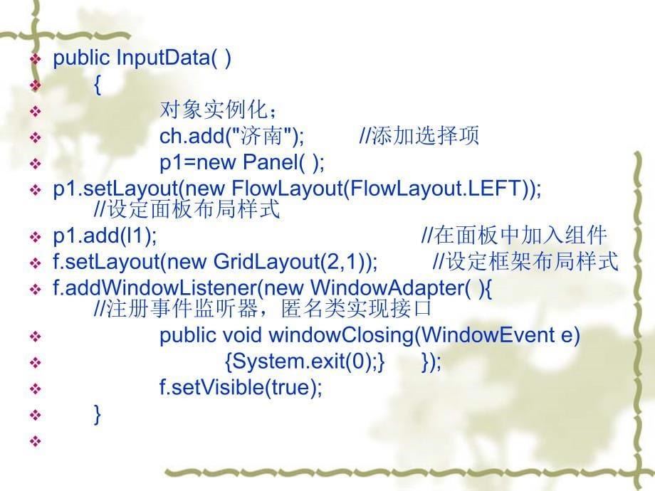 第5图形用户界面设计_第5页