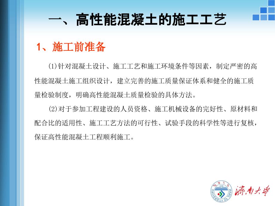 高性能混凝土的生产、施工及质量控制_第4页