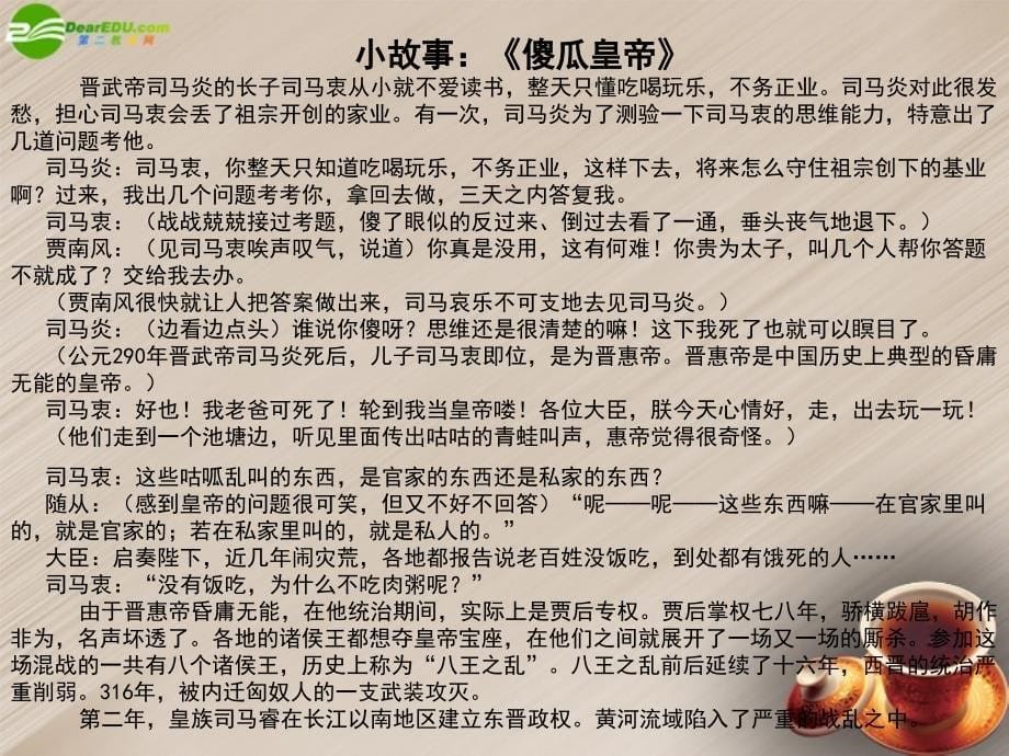 初中一年级历史上册第四单元政权分立与民族融合第19课江南地区的开发课件_第5页