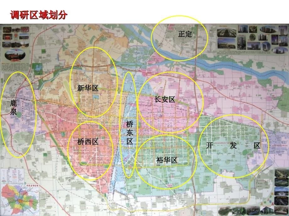 10月石家庄房地产市场调研总结报告_第5页