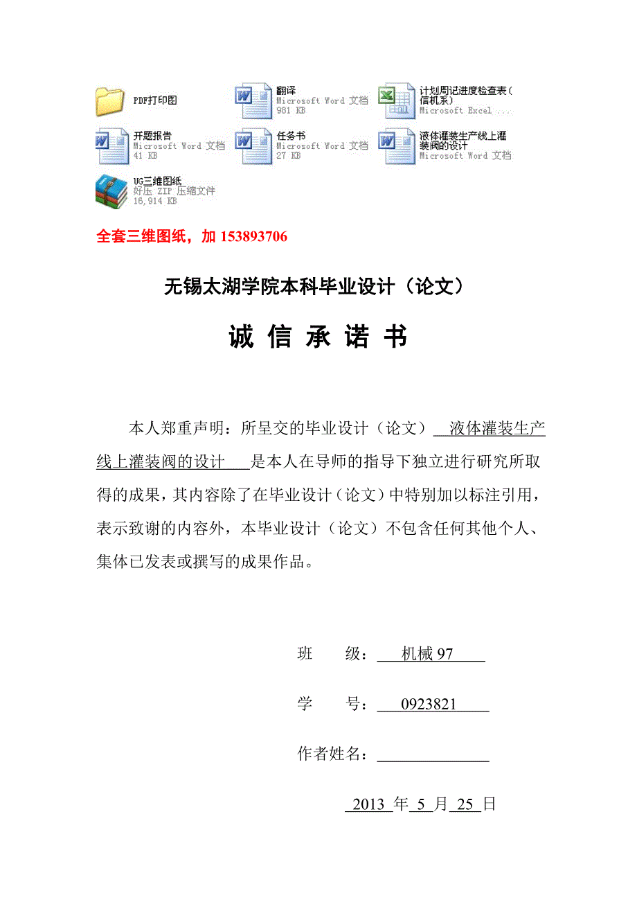 机械毕业设计（论文）-液体灌装生产线上灌装阀的设计【全套UG三维图纸】_第3页