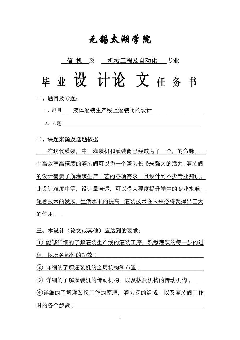 机械毕业设计（论文）-液体灌装生产线上灌装阀的设计【全套UG三维图纸】_第5页