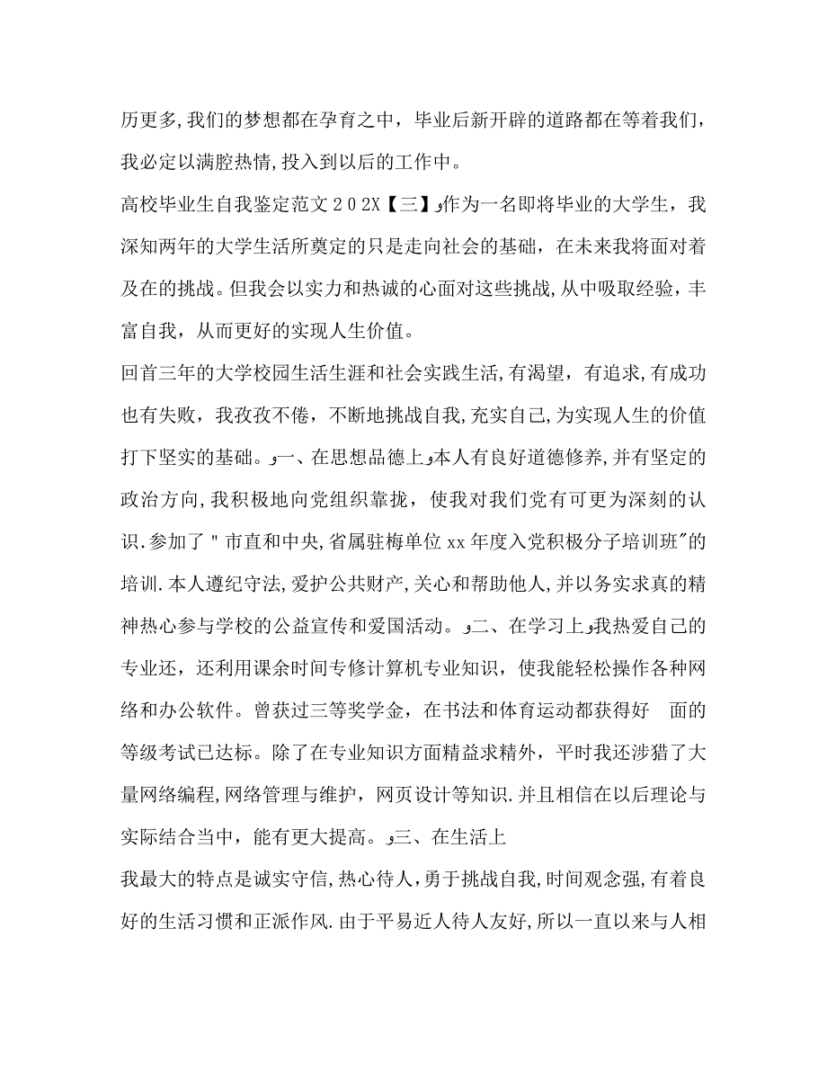 高校毕业生自我鉴定范文_第4页