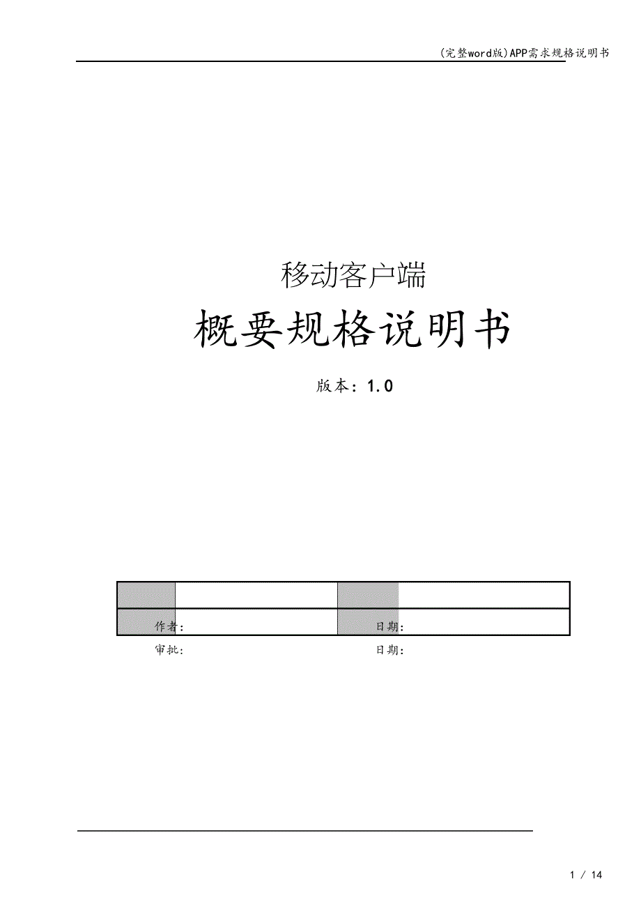 (完整word版)APP需求规格说明书.doc_第1页