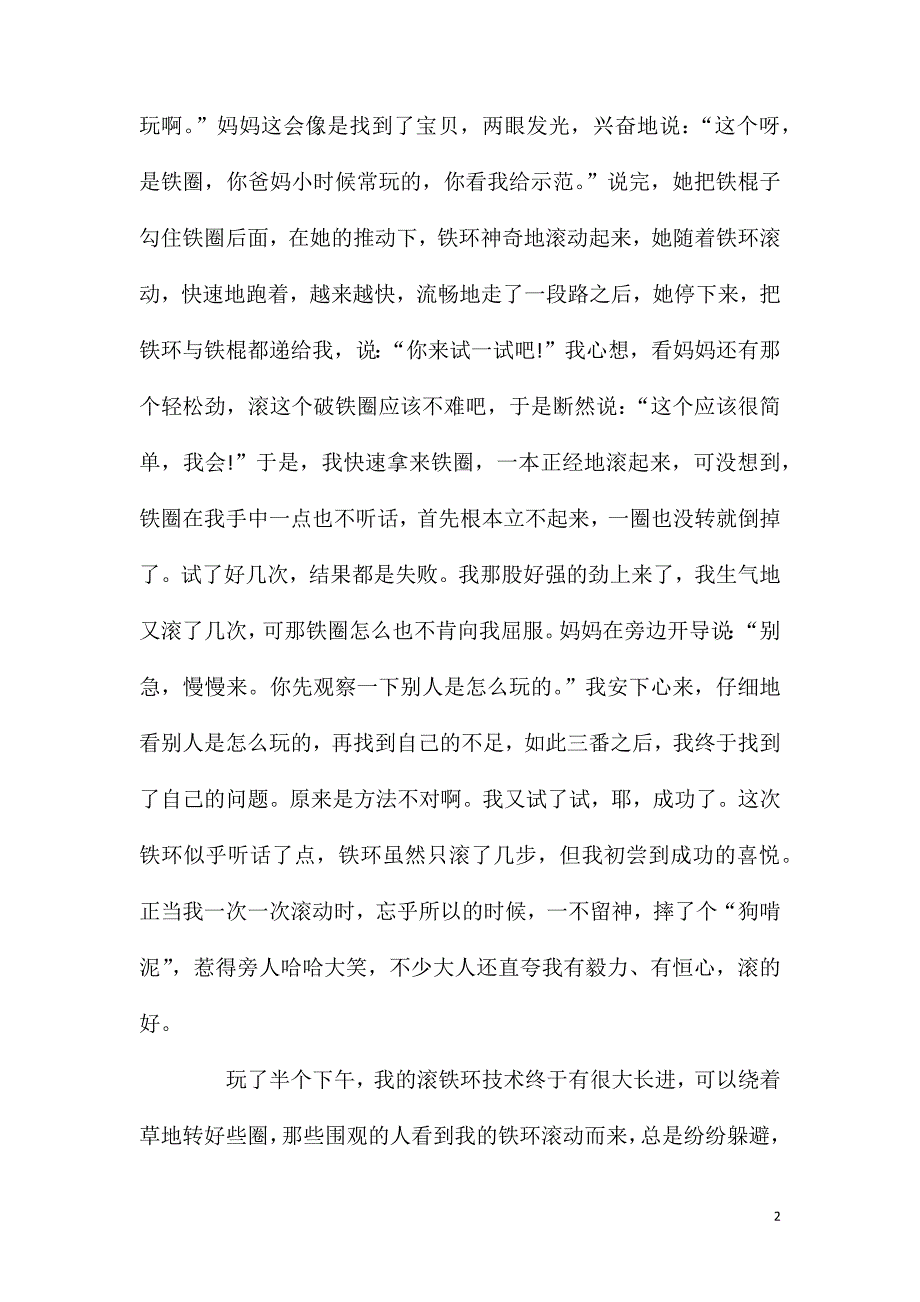 高中端午节的作文范文800字五篇.doc_第2页