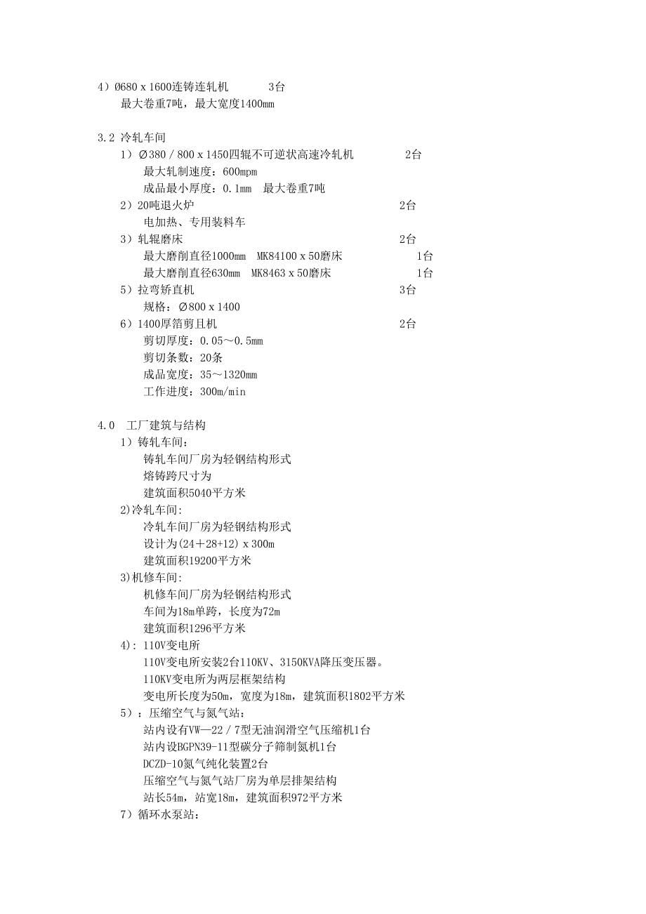 2万吨铝加工项目方案（天选打工人）.docx_第5页