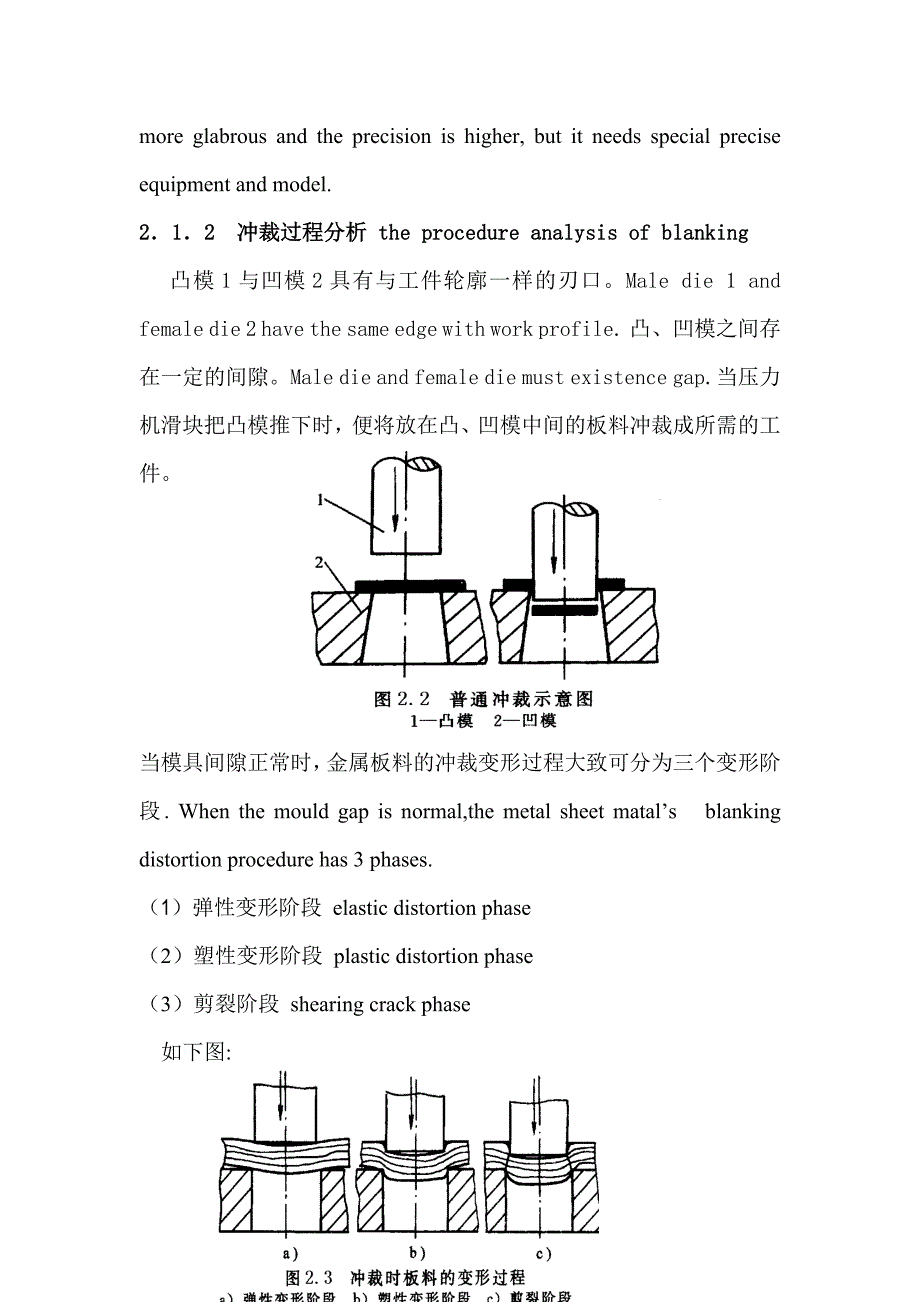 第二章 冲裁模的结构与设计.doc_第4页