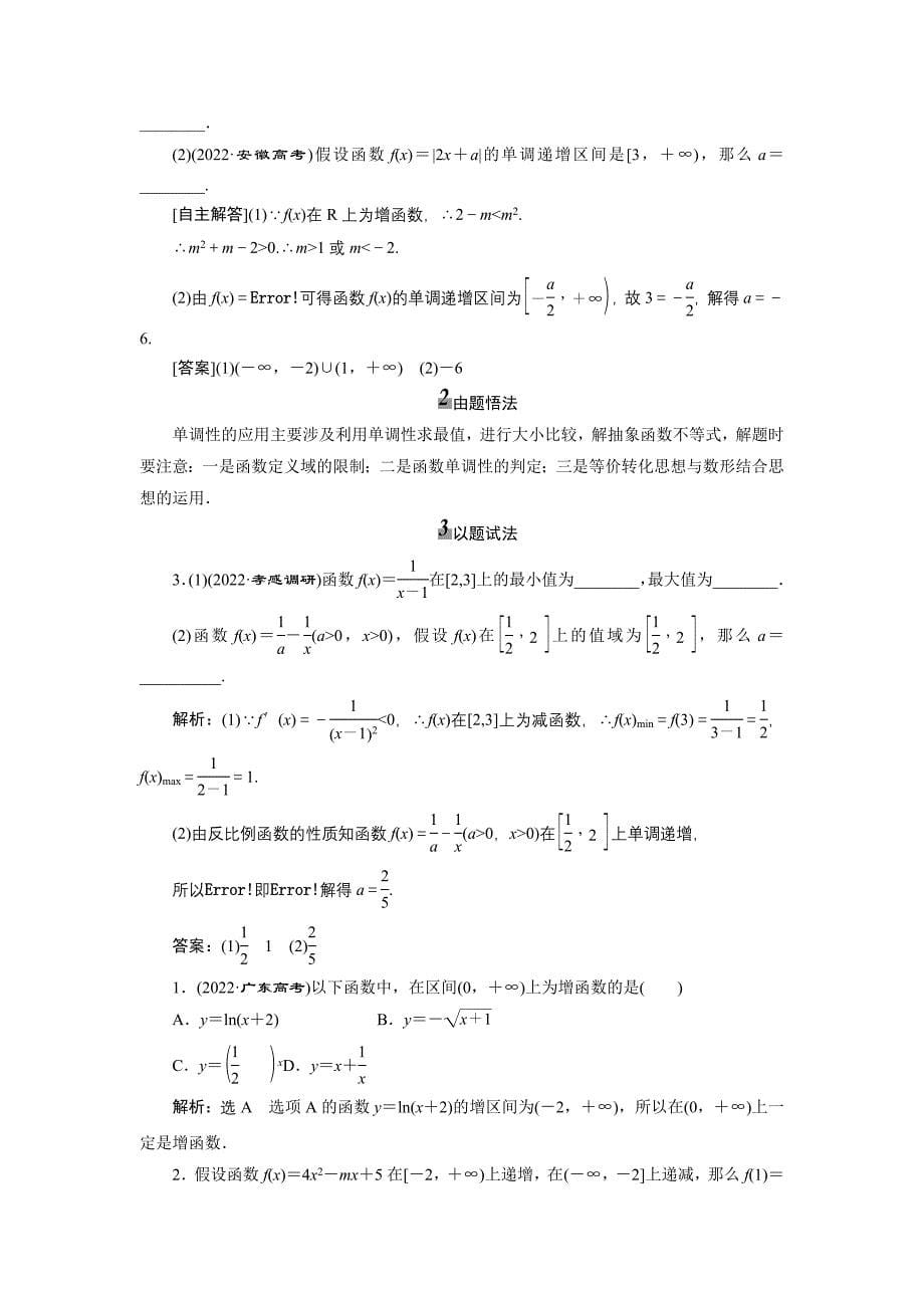 2022届高考数学总复习教学案函数的单调性与最值.docx_第5页