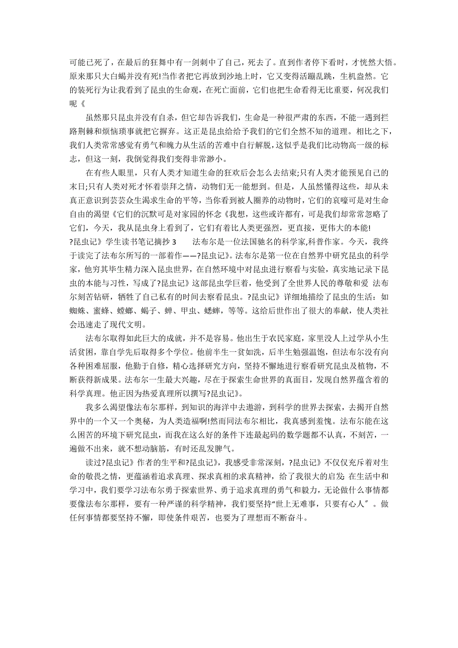 《昆虫记》学生读书笔记摘抄3篇 昆虫记读书笔记摘抄_第2页