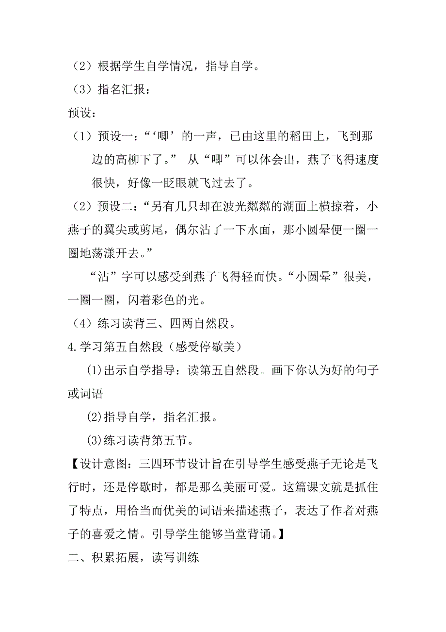 最新人教版部编本2019年春三年级下册语文：第2课《燕子》新版教案_第4页