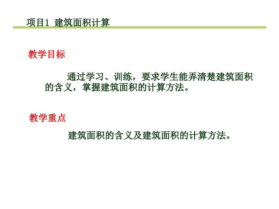 建筑面积计算概述_第2页