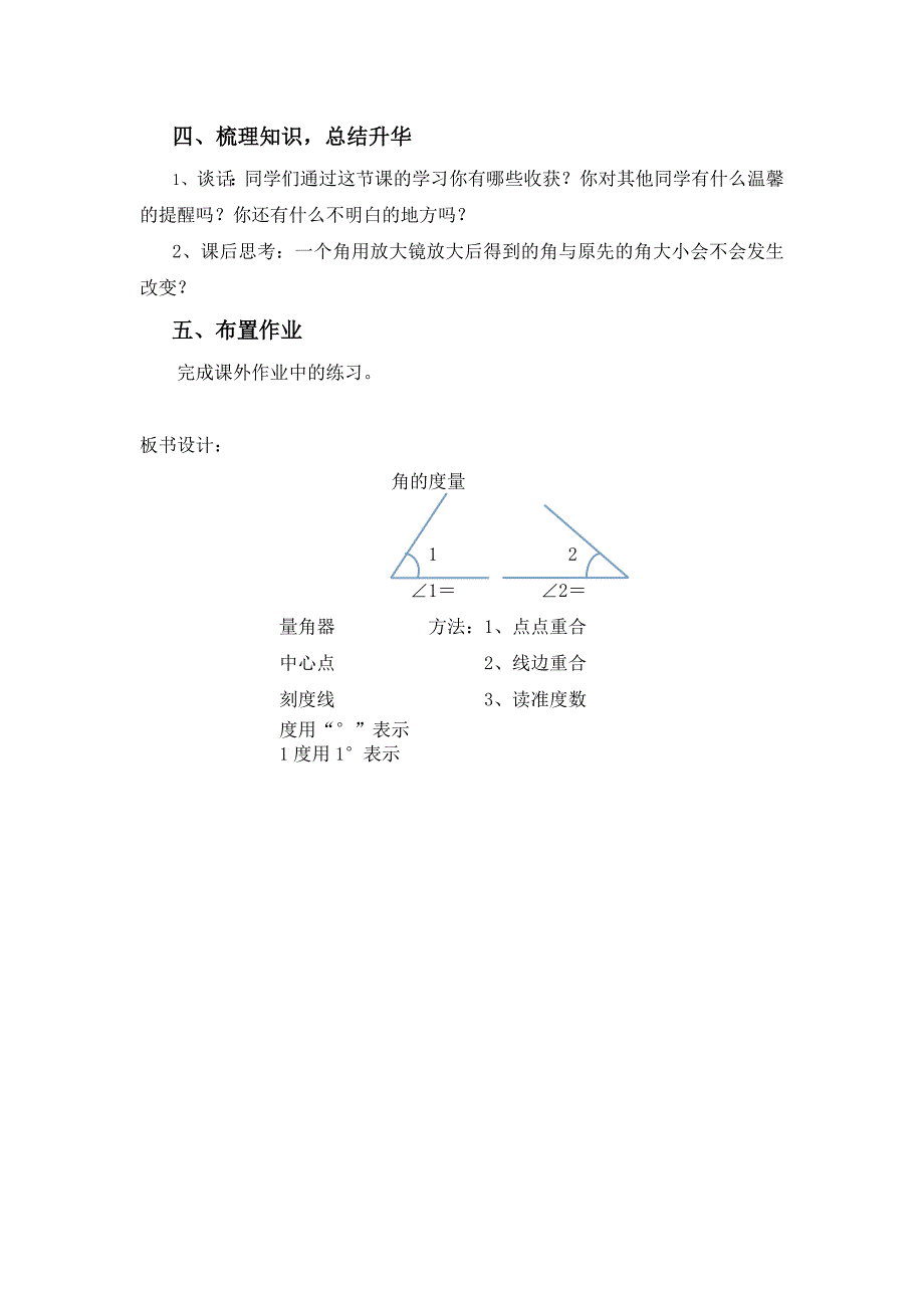 人教版四年级数学上册第二单元角的度量教案.doc_第3页