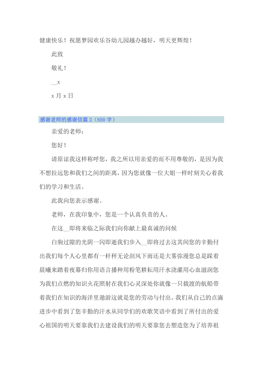 2022年感谢老师的感谢信范文汇总7篇_第3页