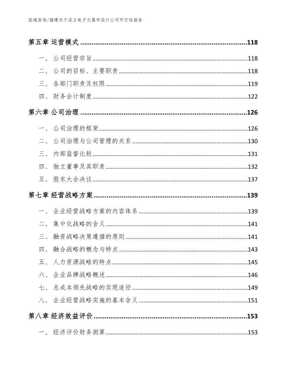 福建关于成立电子元器件设计公司可行性报告【范文】_第3页