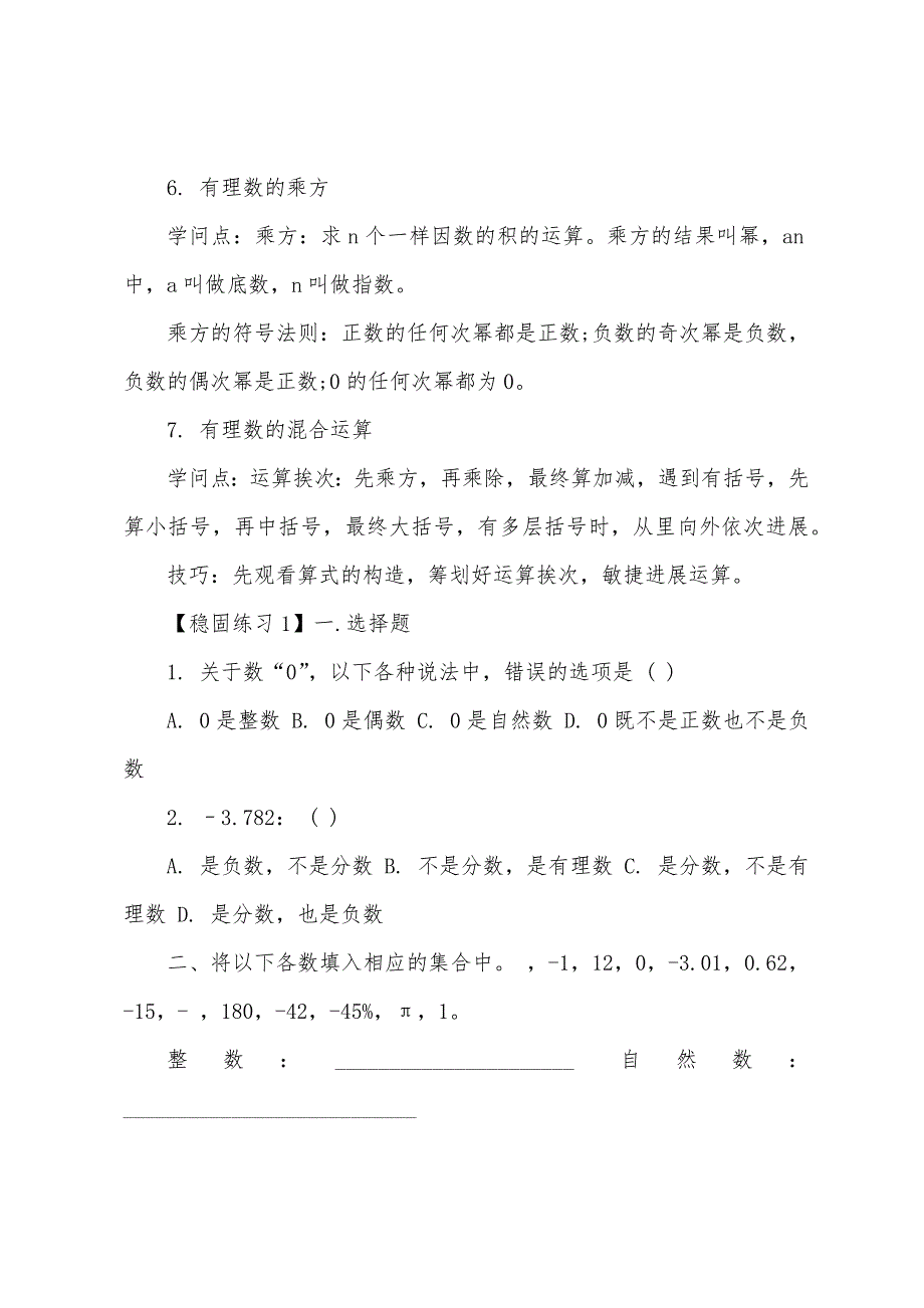 中小学七年级上学期数学教案.doc_第4页