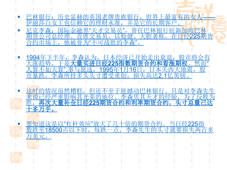 第7章衍生金融工具_第4页