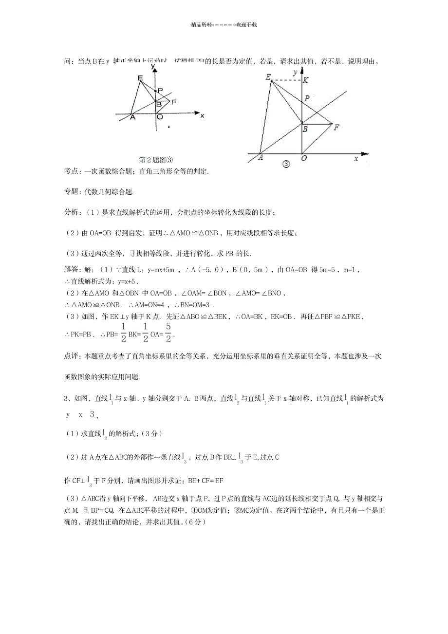 一次函数与几何图形综合专题_中学教育-中考_第3页