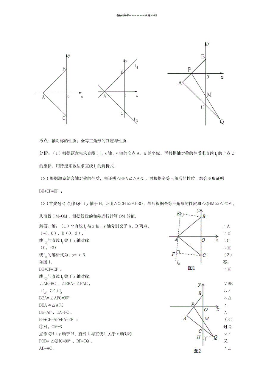 一次函数与几何图形综合专题_中学教育-中考_第4页