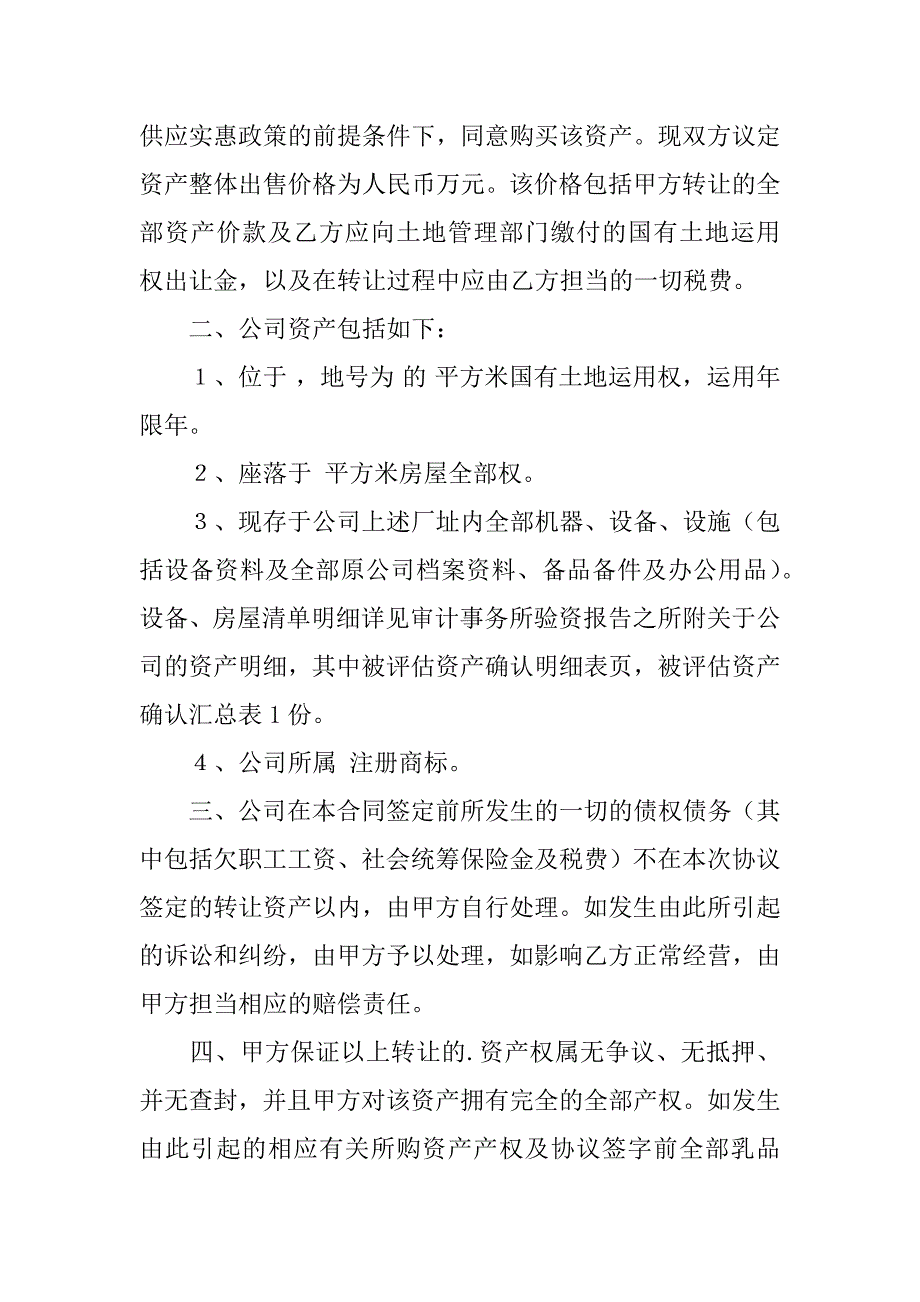 2023年公司资产转让协议_第4页