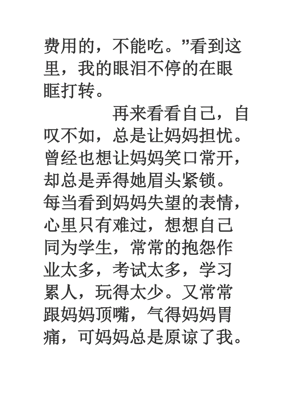 最为孝心少年.doc_第3页