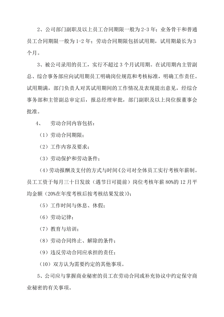 装饰公司规章制度.doc_第3页